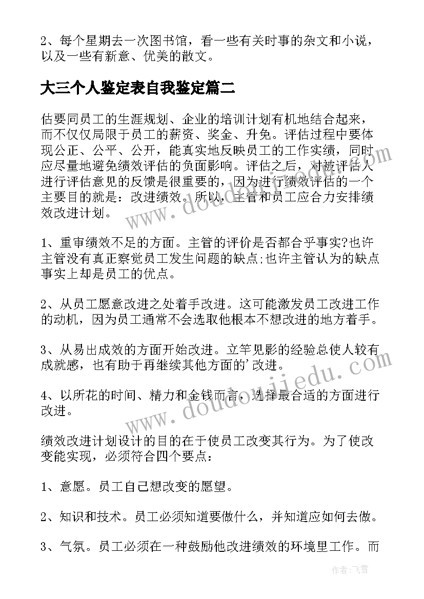 最新大三个人鉴定表自我鉴定(大全5篇)