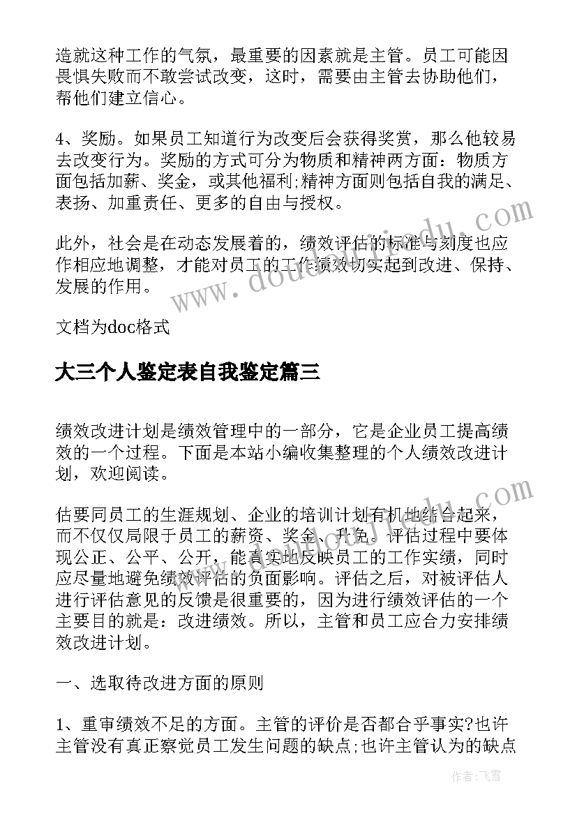 最新大三个人鉴定表自我鉴定(大全5篇)