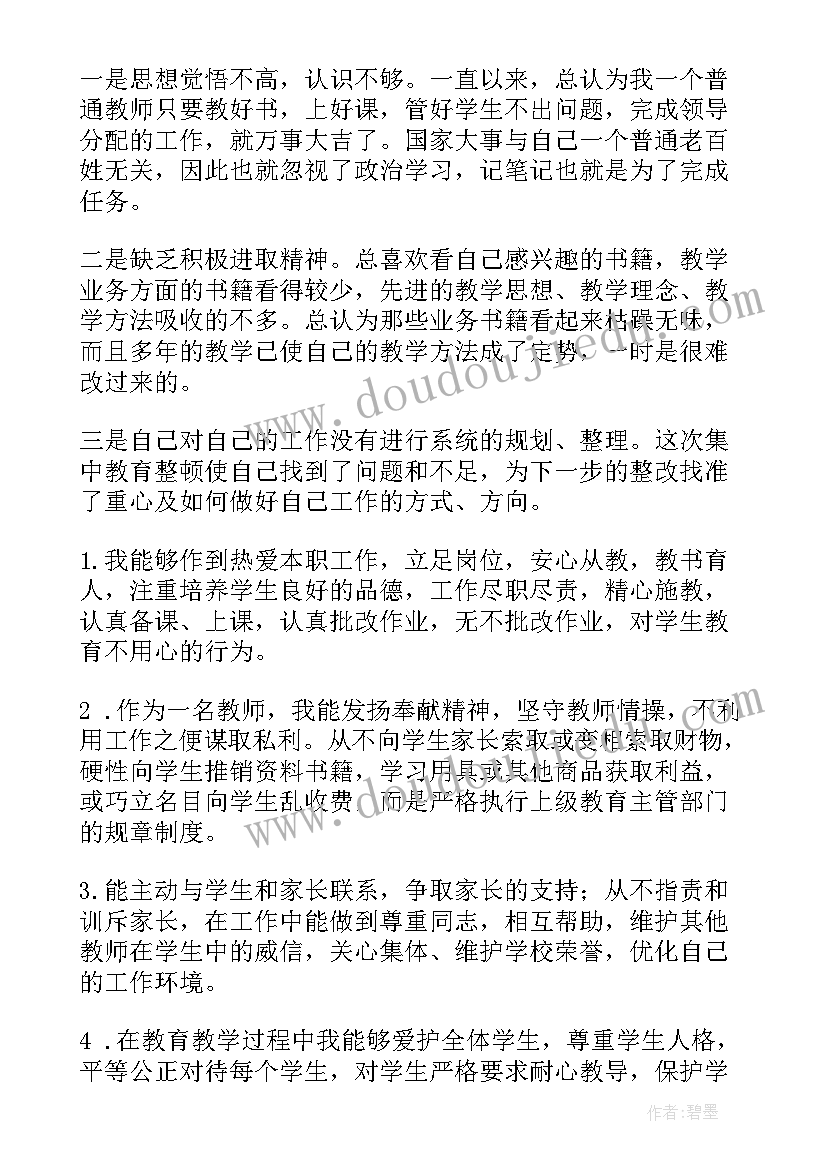 最新师德师风自查自评报告十项准则及整改措施(优秀6篇)