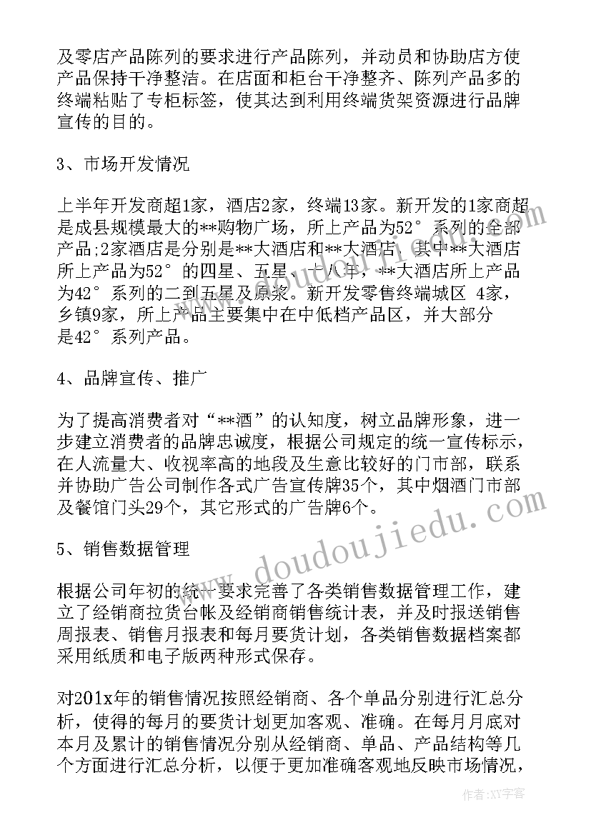 最新上半年销售述职报告总结(精选5篇)