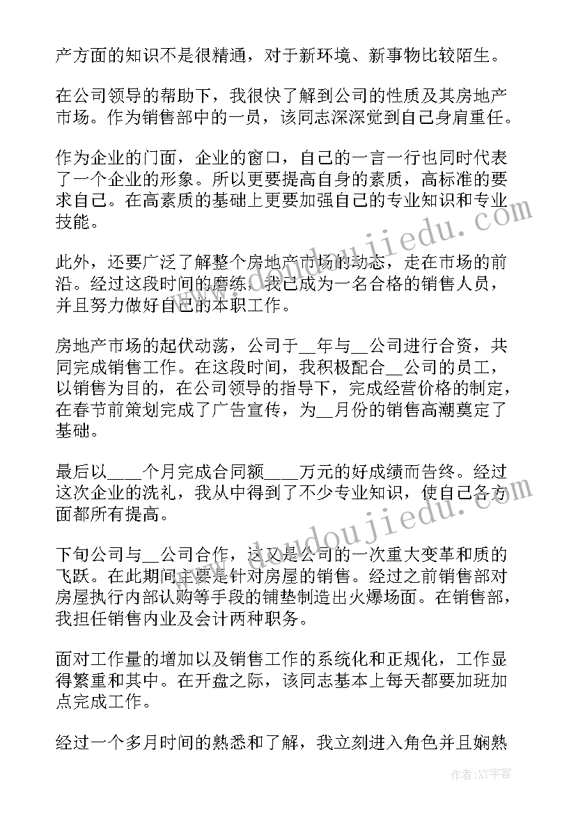 最新上半年销售述职报告总结(精选5篇)