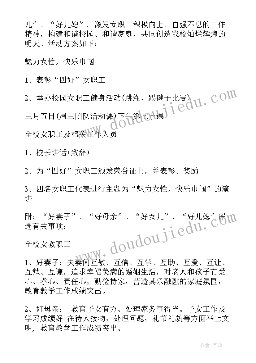 最新三八妇女节幼儿教师活动方案(大全6篇)