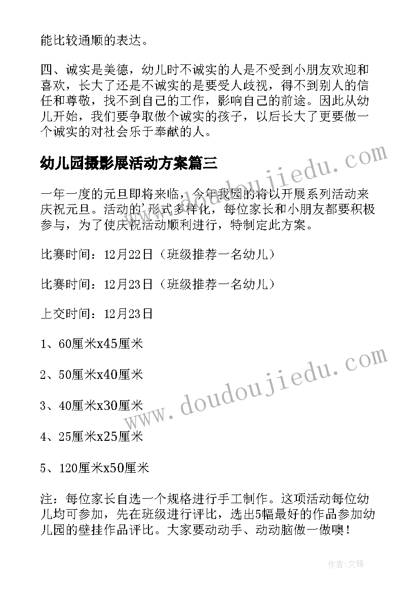 2023年幼儿园摄影展活动方案 幼儿园活动方案(精选8篇)