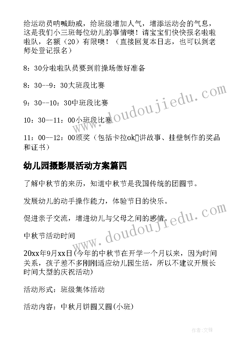 2023年幼儿园摄影展活动方案 幼儿园活动方案(精选8篇)