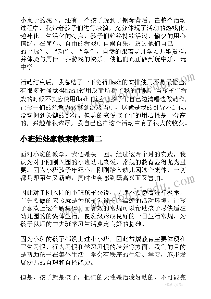 最新小班娃娃家教案教案(实用10篇)