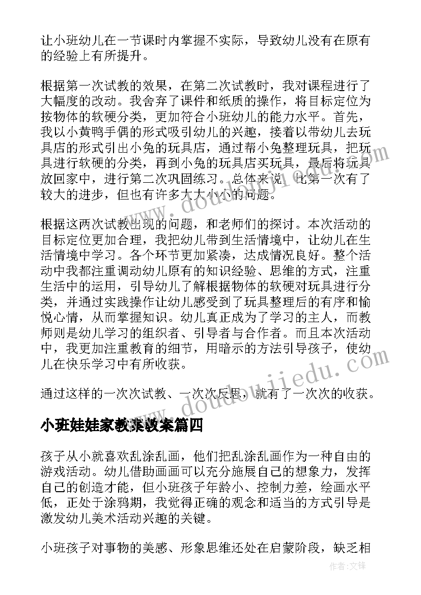 最新小班娃娃家教案教案(实用10篇)