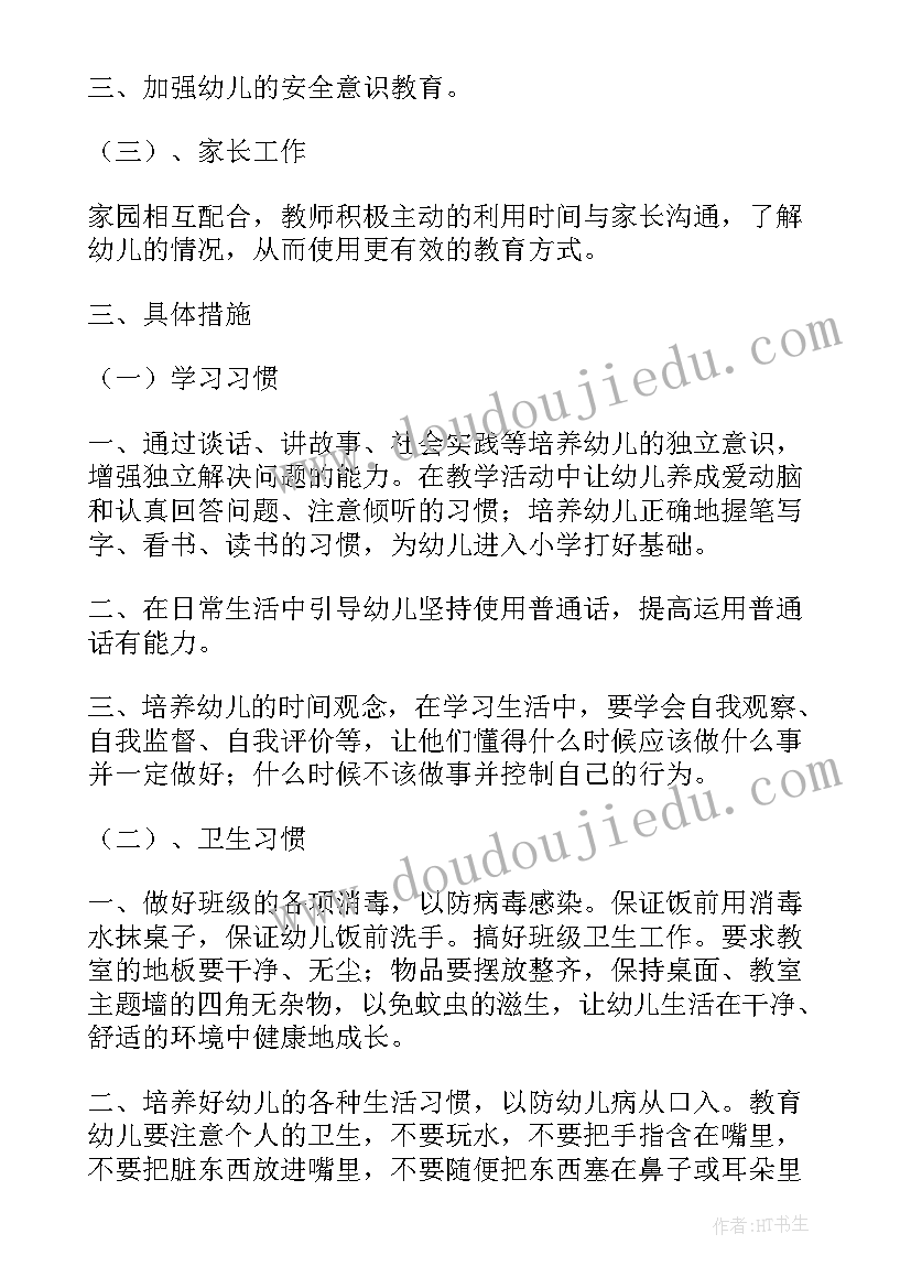 2023年幼儿园大班下学期社会教学工作计划 幼儿园大班下学期教学计划(优秀7篇)