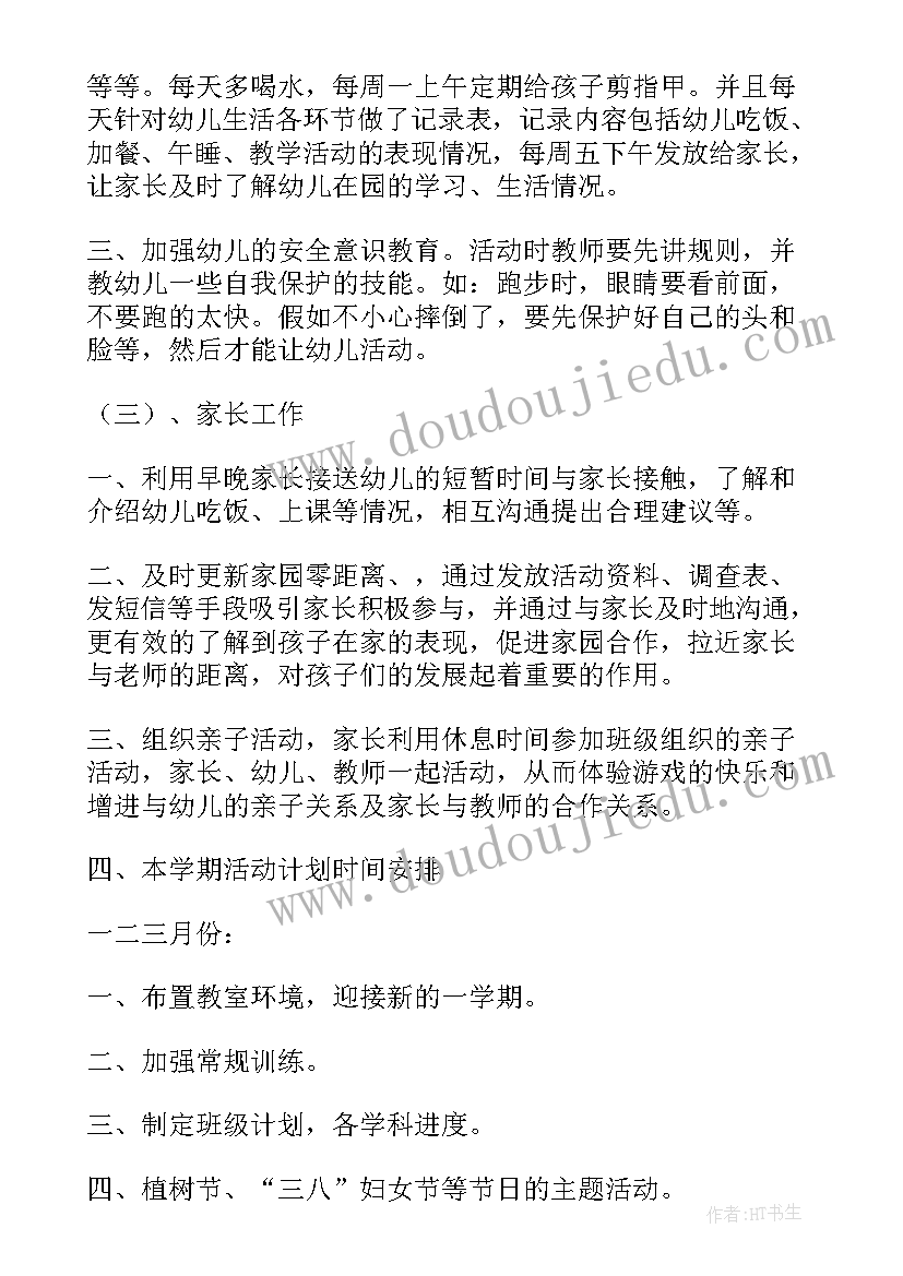 2023年幼儿园大班下学期社会教学工作计划 幼儿园大班下学期教学计划(优秀7篇)