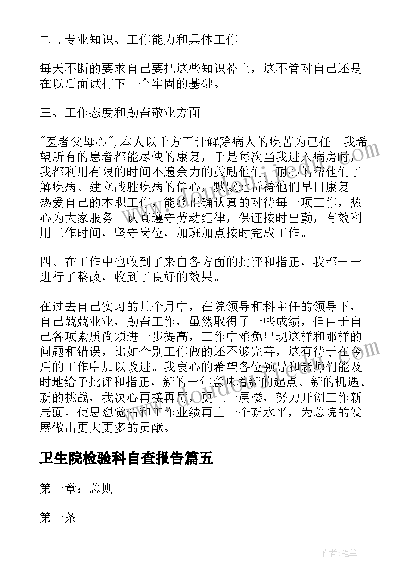 最新卫生院检验科自查报告 成品检验报告(汇总10篇)