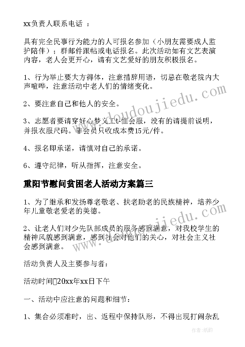 最新重阳节慰问贫困老人活动方案(精选5篇)