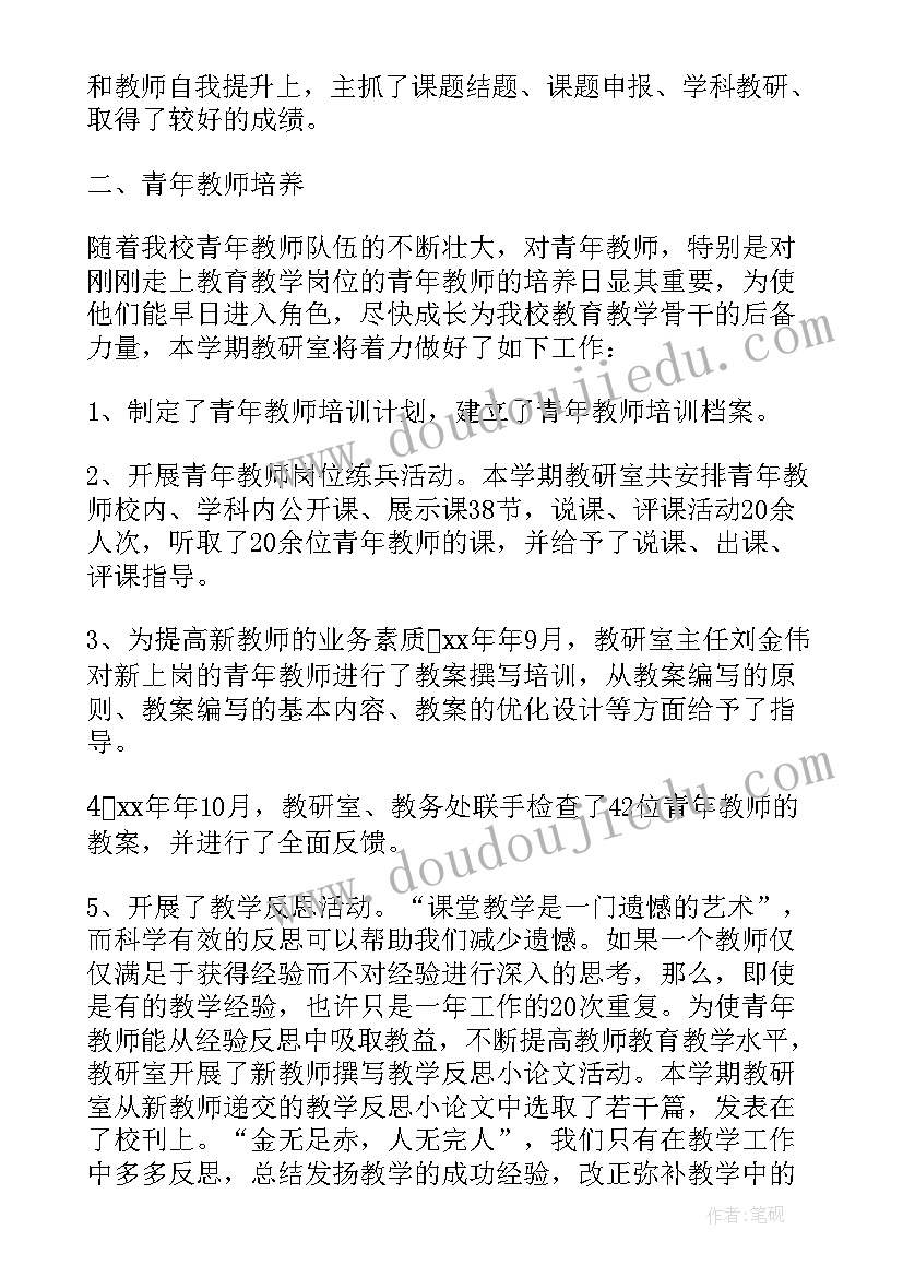 2023年会计教研室教研活动总结报告 教研室教研活动总结(大全5篇)