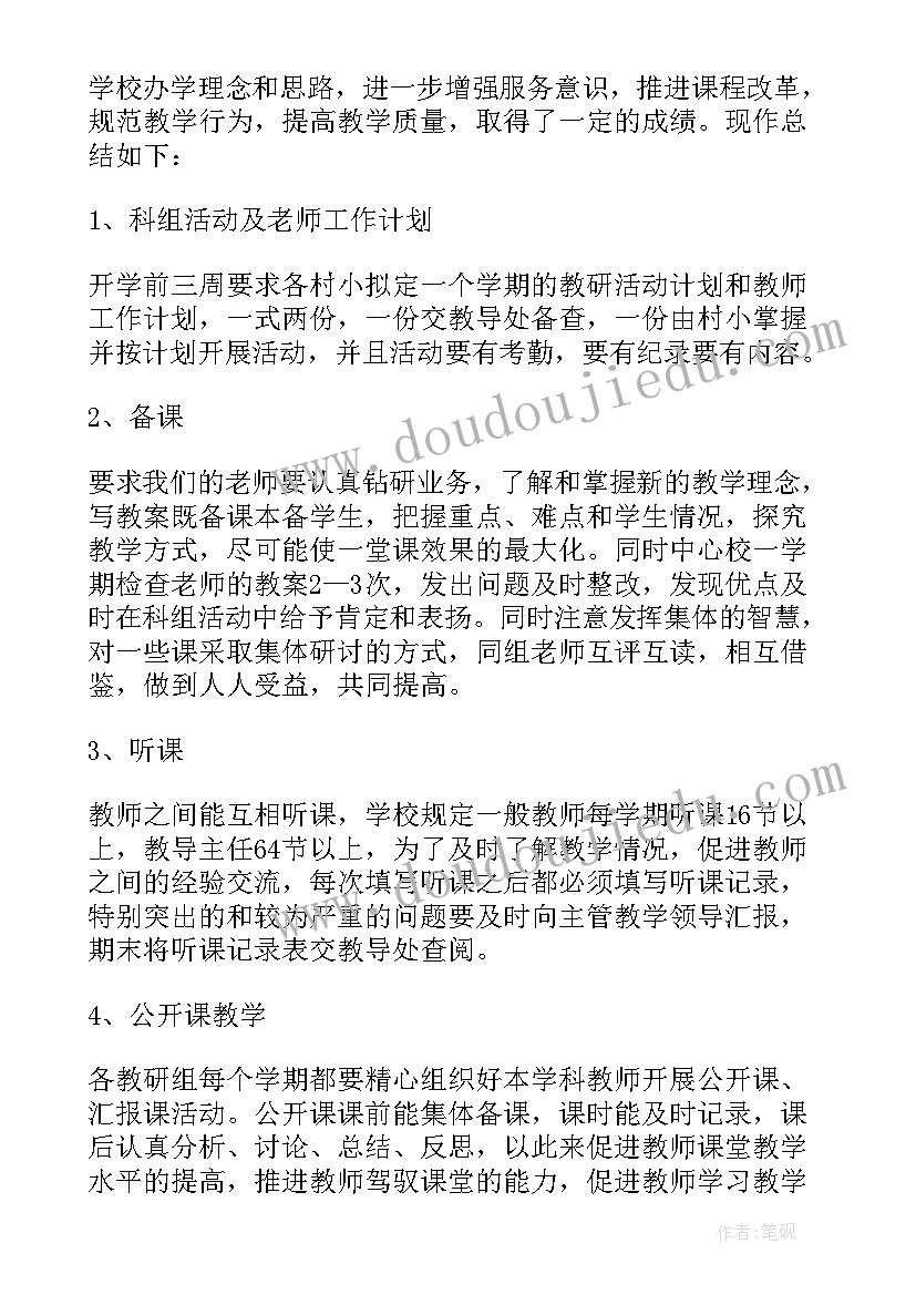 2023年会计教研室教研活动总结报告 教研室教研活动总结(大全5篇)