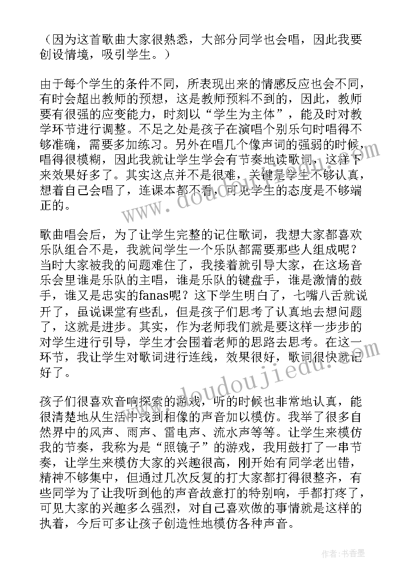 2023年音乐水上音乐教学反思(实用9篇)