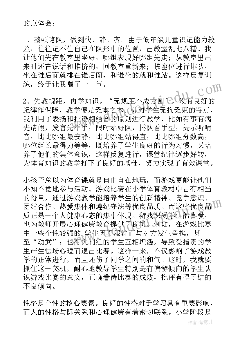 二年级体育走和跑教案(实用6篇)