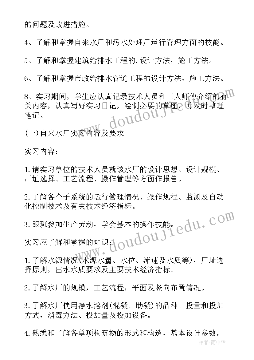 最新自来水厂整改报告 自来水厂实习报告(实用5篇)