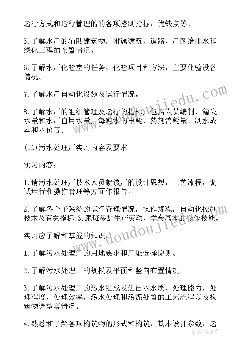 最新自来水厂整改报告 自来水厂实习报告(实用5篇)