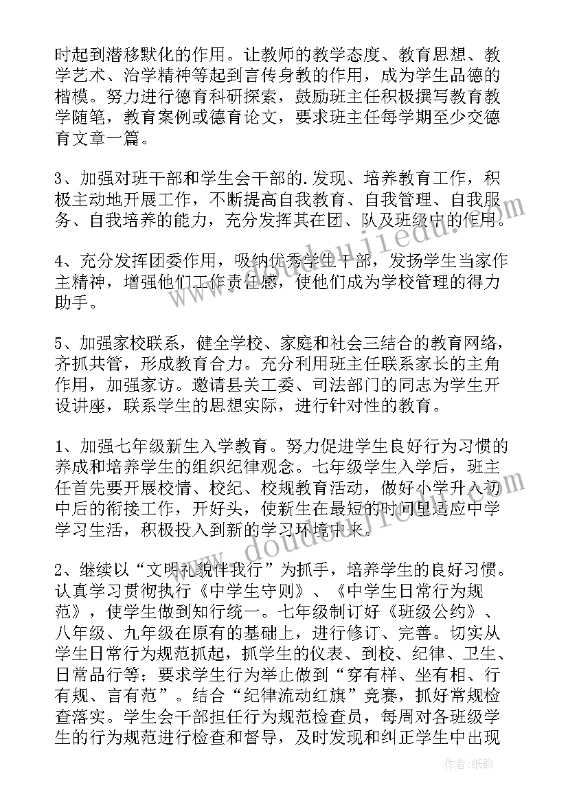 2023年中学政教文秘工作计划(精选10篇)