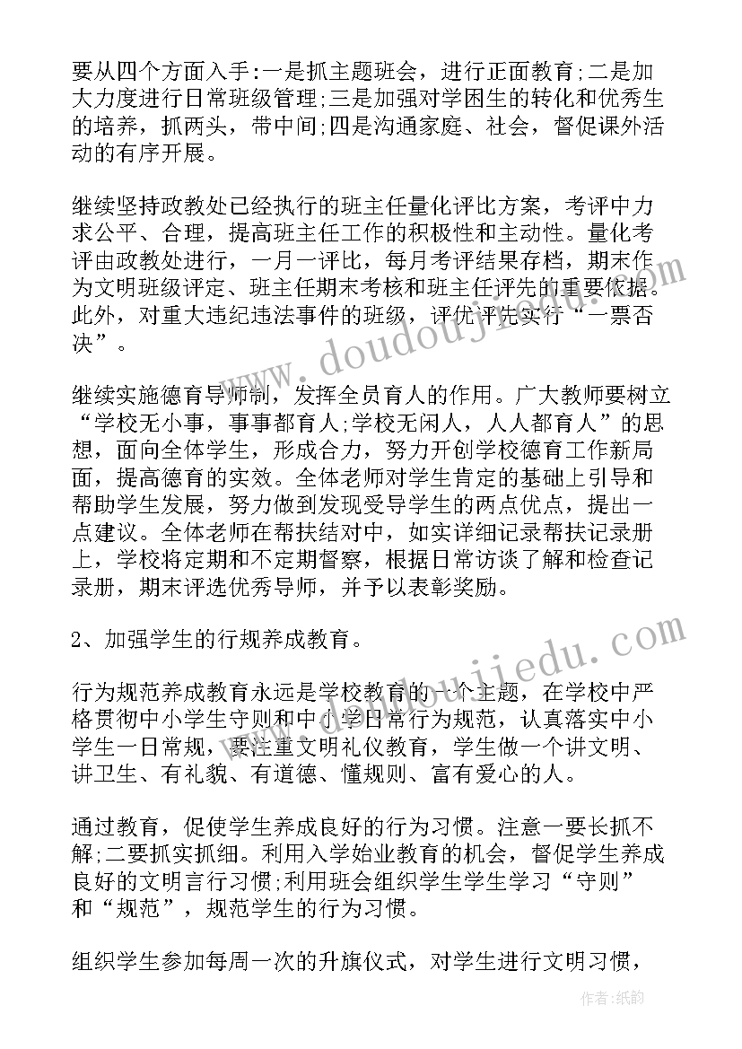 2023年中学政教文秘工作计划(精选10篇)