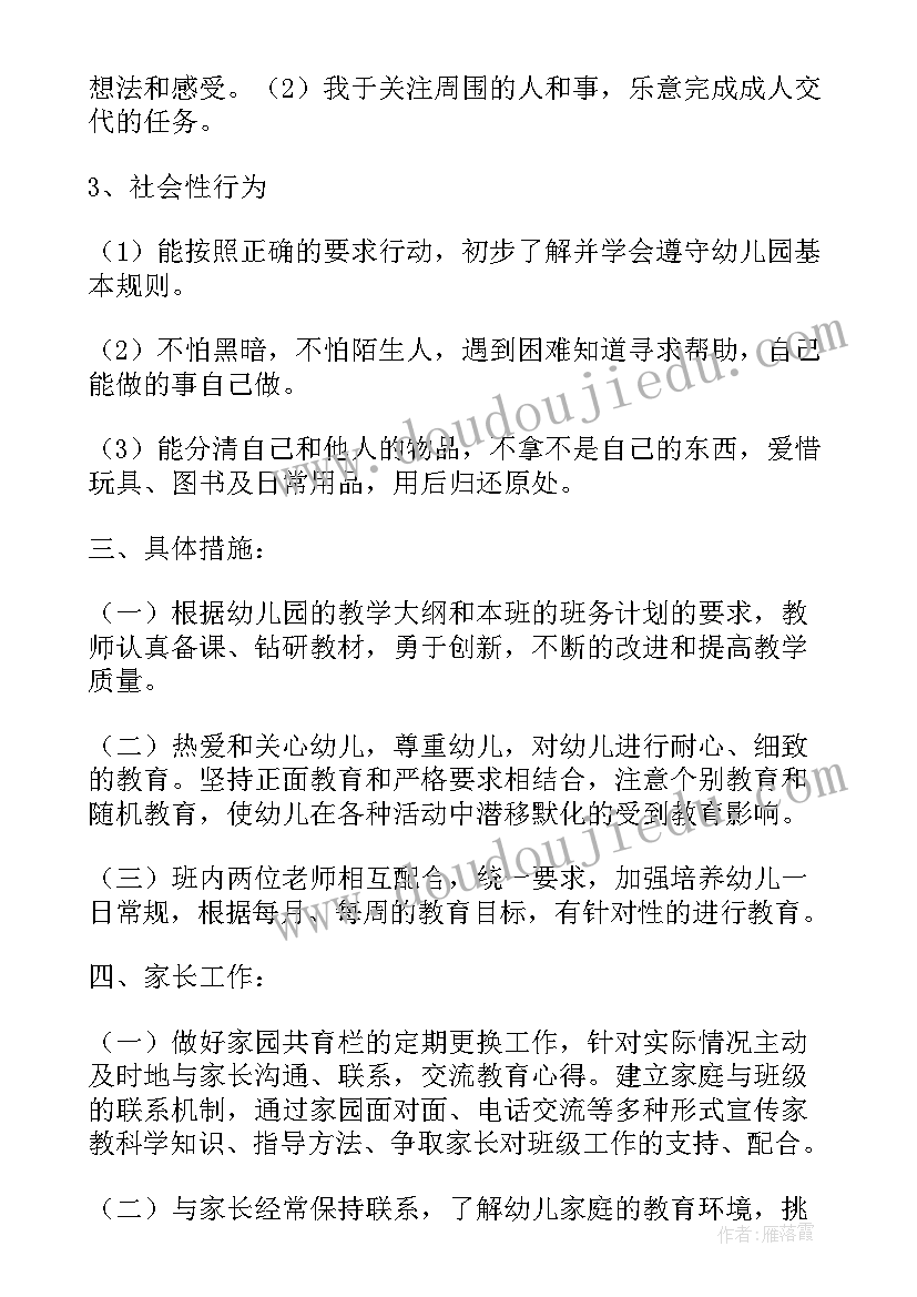 最新幼儿园班级教师合作计划方案(实用5篇)