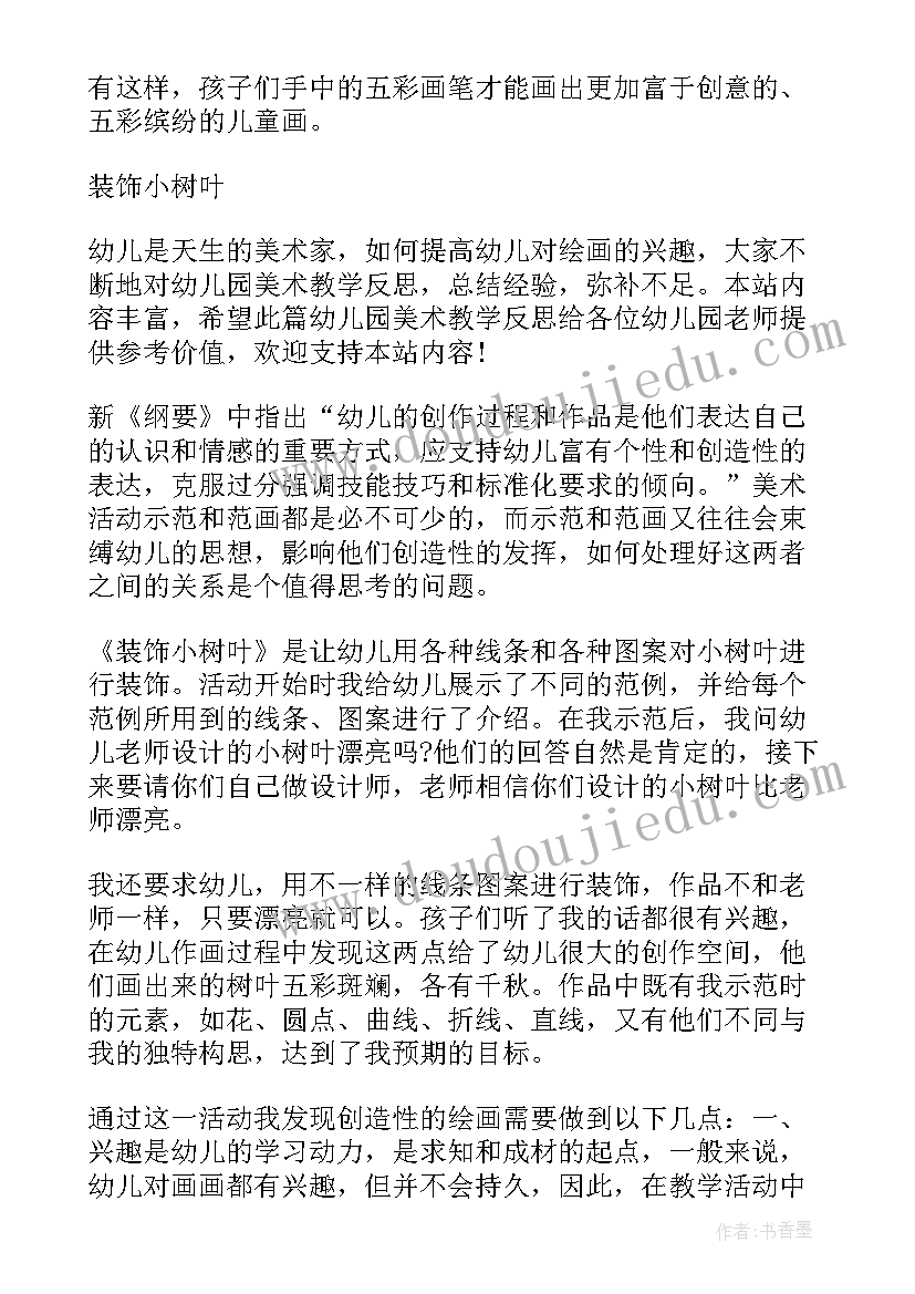 2023年幼儿美术小电话教学反思中班(通用6篇)