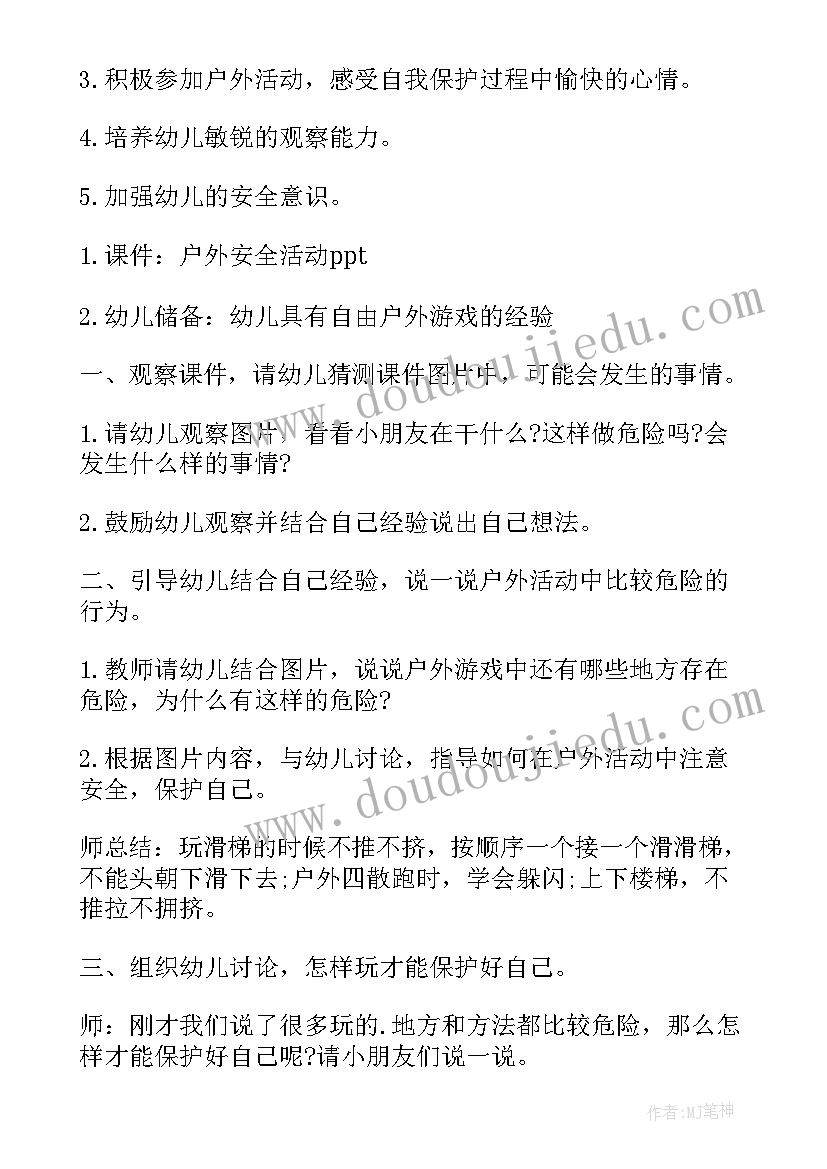 幼儿中班户外活动骑单车教案反思(精选5篇)