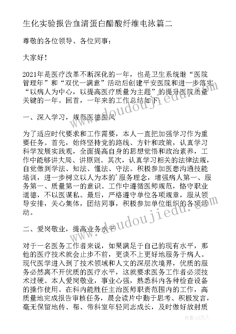 最新生化实验报告血清蛋白醋酸纤维电泳 初中学生化学实验后期调查报告(通用5篇)