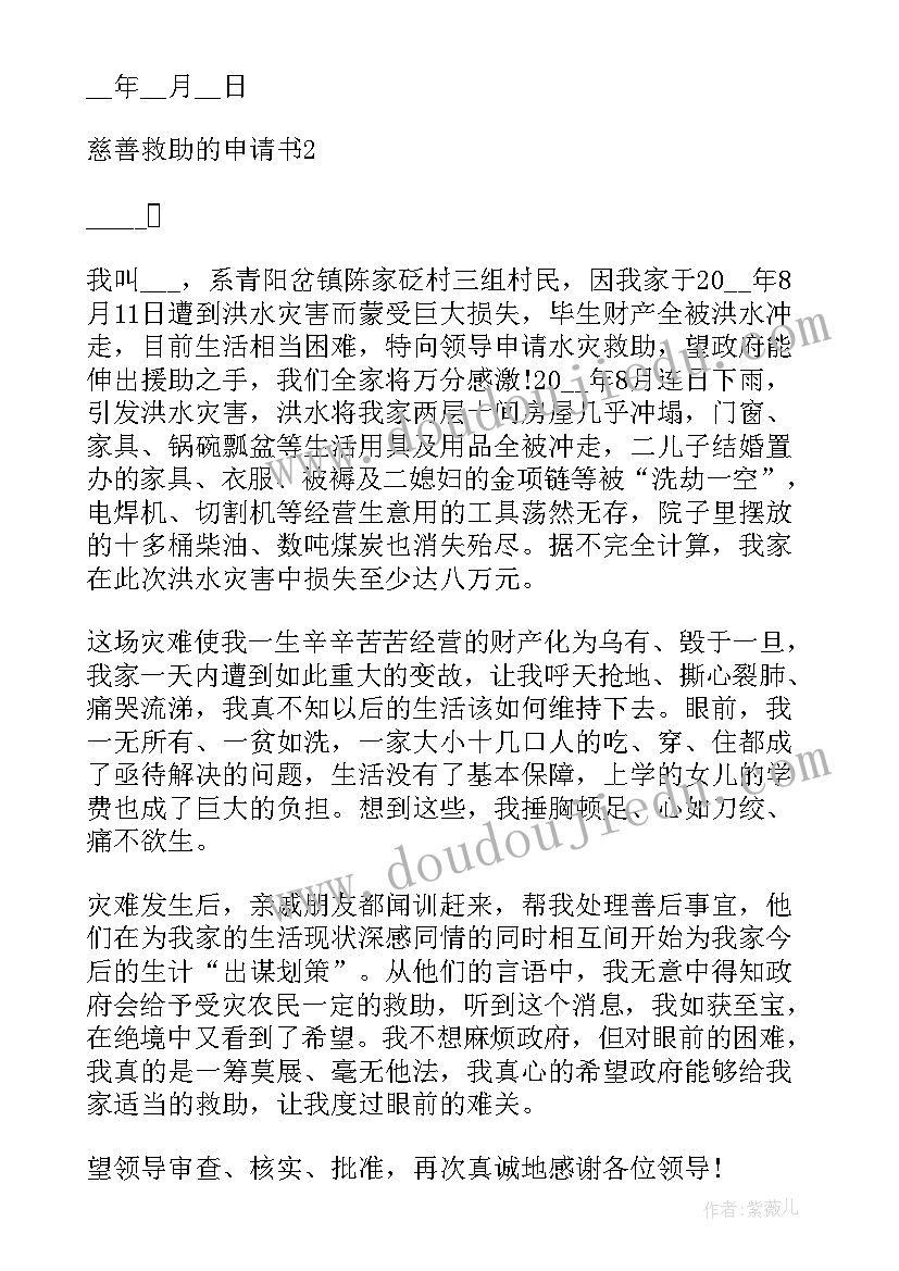 给慈善会申请书(实用5篇)