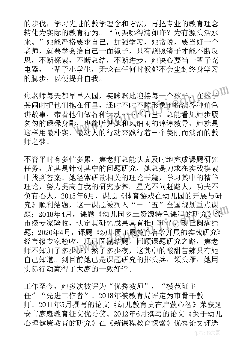 2023年幸福教师事迹材料 教师幸福家庭先进事迹材料(通用5篇)