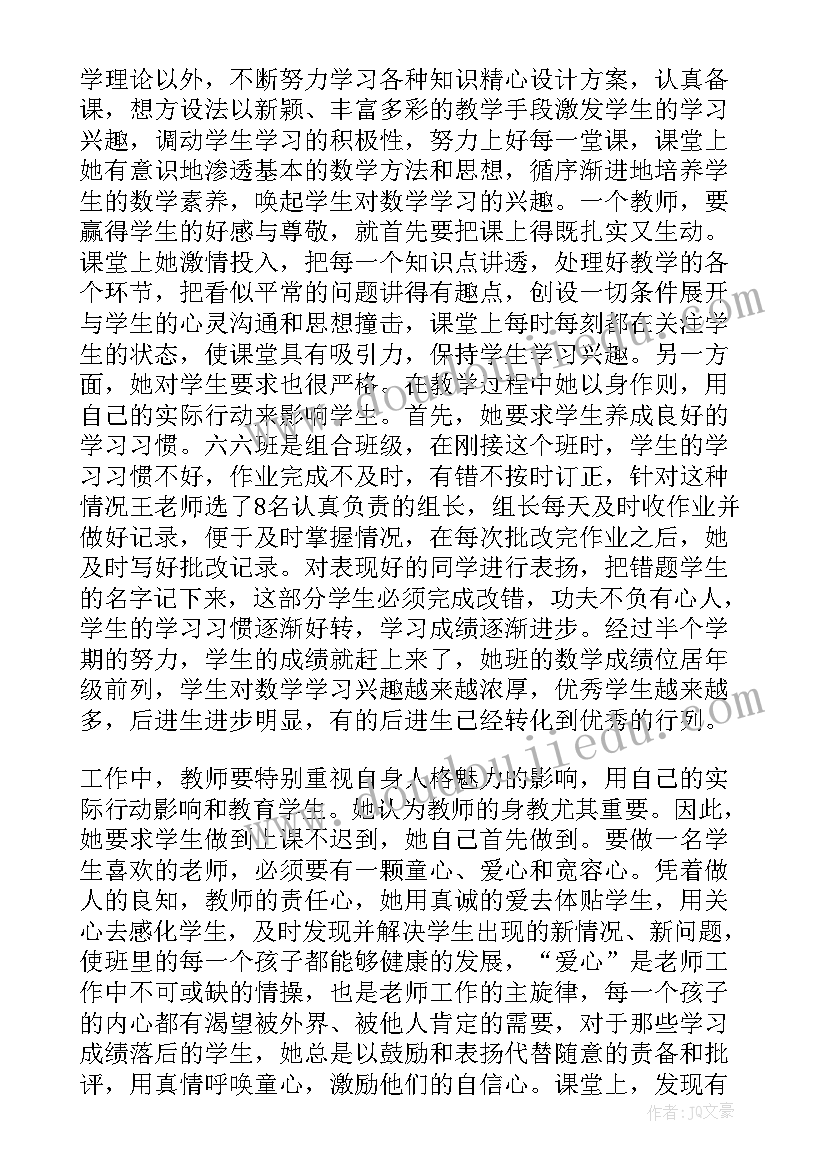 2023年幸福教师事迹材料 教师幸福家庭先进事迹材料(通用5篇)