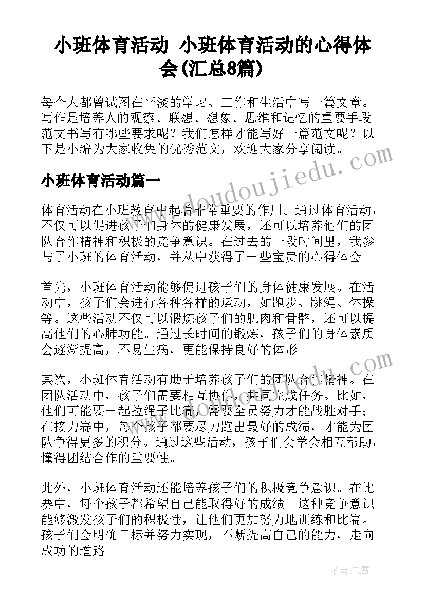 2023年中班语言梦教案(大全10篇)