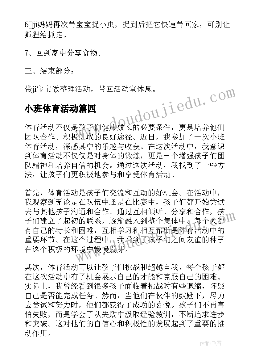 2023年中班语言梦教案(大全10篇)