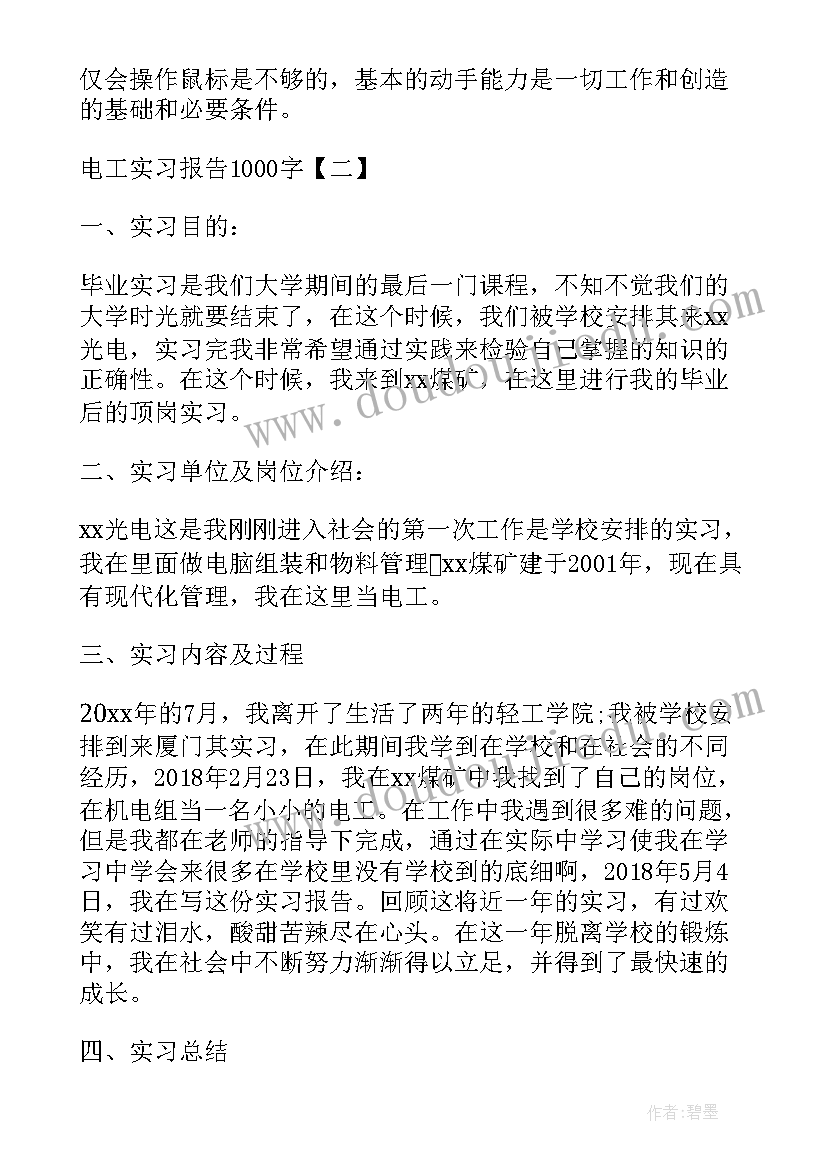 电工与电子学实验彭端思考题答案 电工实习报告(大全7篇)