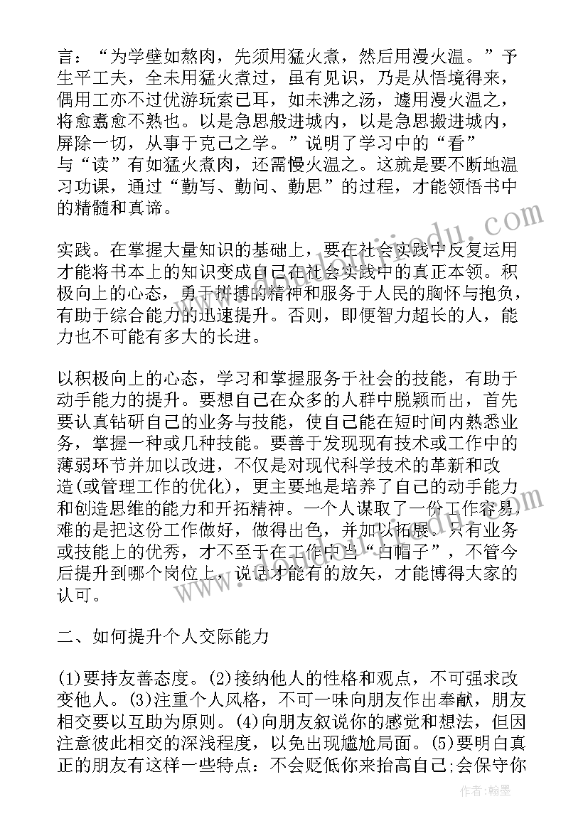 最新能力与业绩提升计划书(精选5篇)