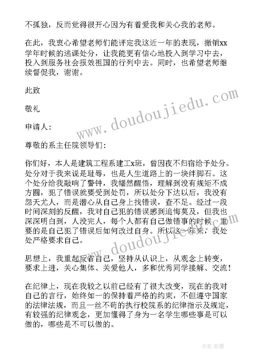 最新民警解除处分申请书 解除处分申请书(通用5篇)