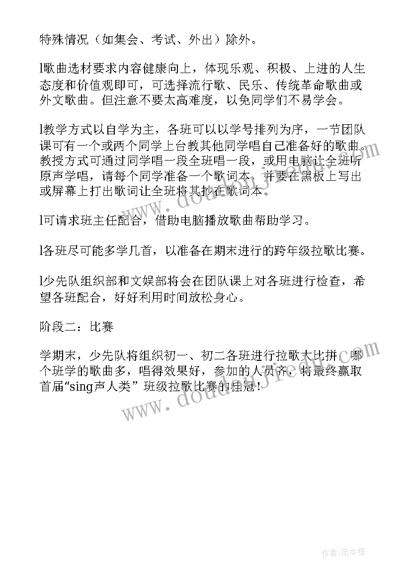 2023年班级比赛项目 班级比赛活动方案(汇总5篇)