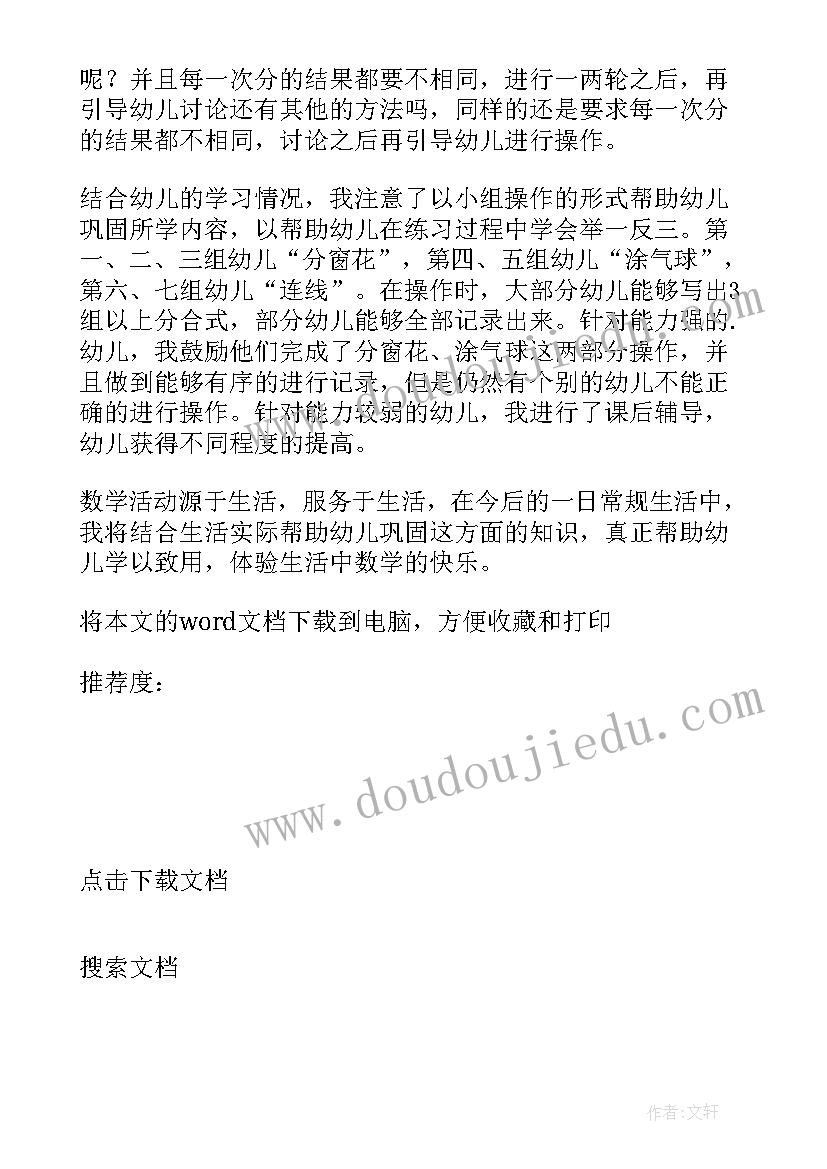 2023年大班有趣的仿生学教案反思(模板10篇)