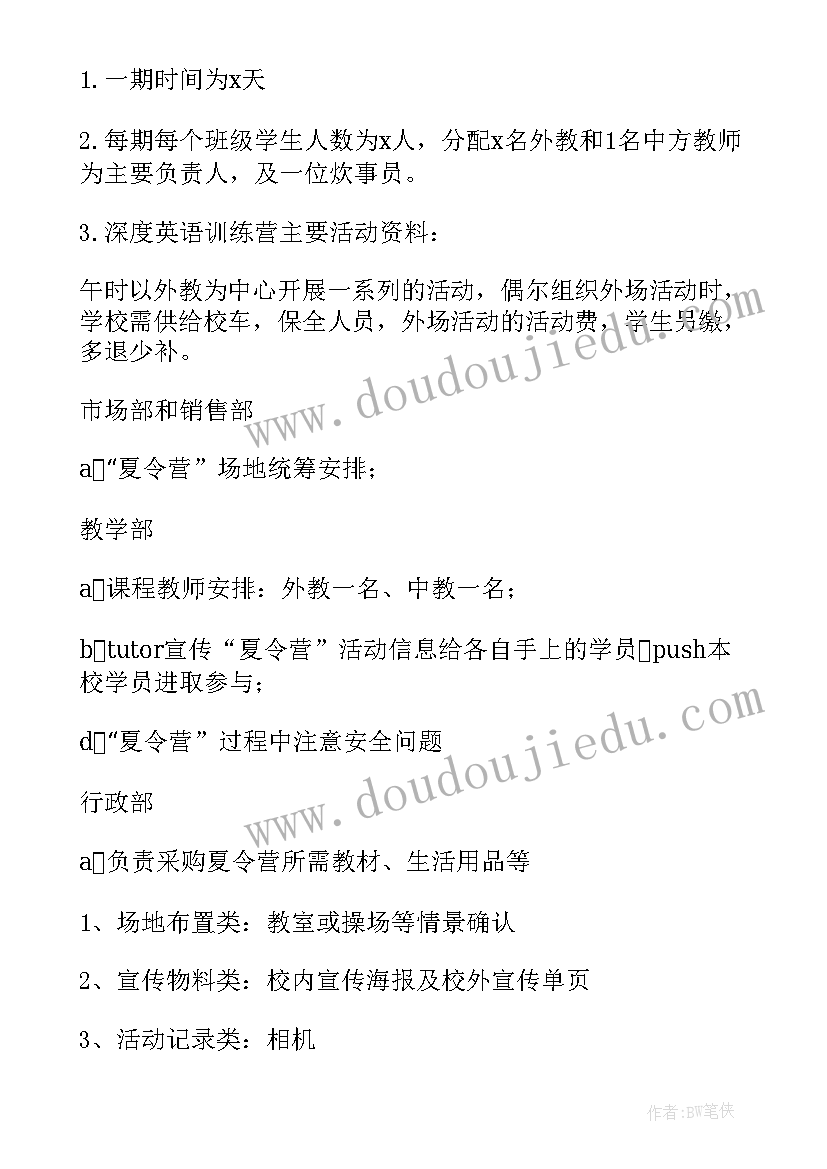 最新幼儿园暑期夏令营活动方案(实用7篇)