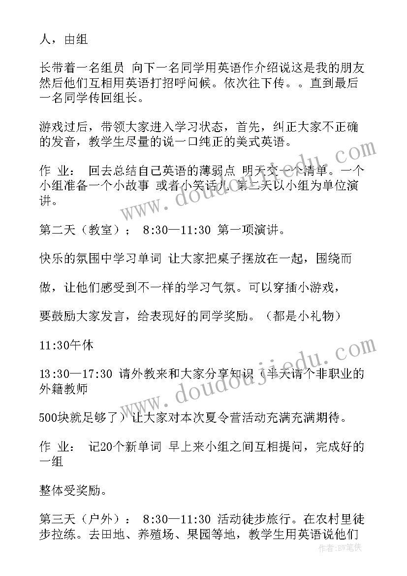 最新幼儿园暑期夏令营活动方案(实用7篇)