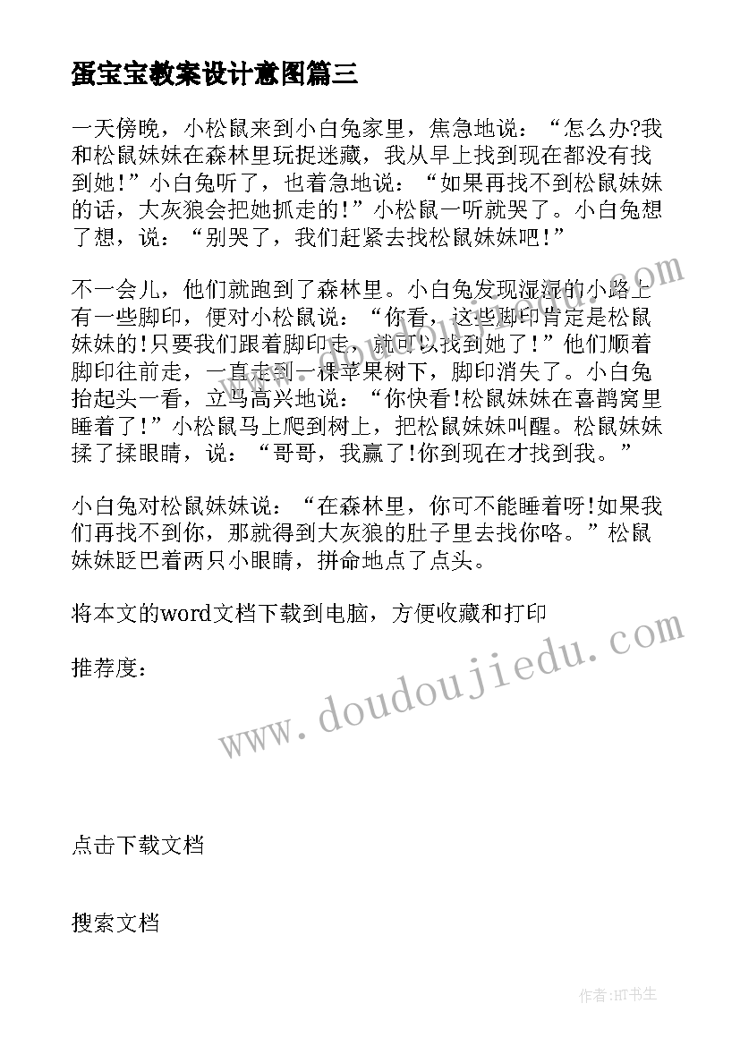 地球一小时班会教案(优质8篇)