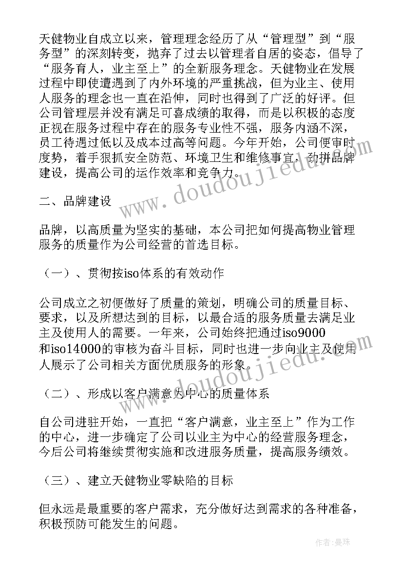 2023年小区物业年度工作计划表(实用10篇)