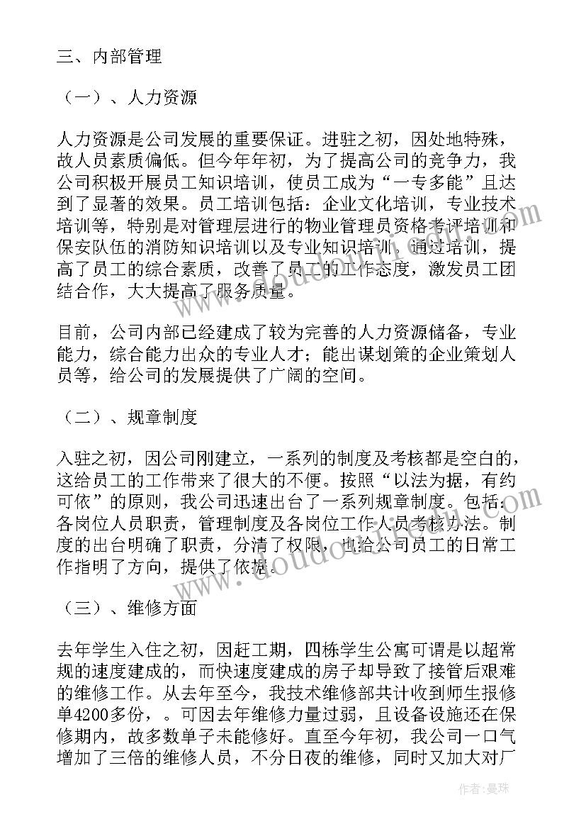 2023年小区物业年度工作计划表(实用10篇)