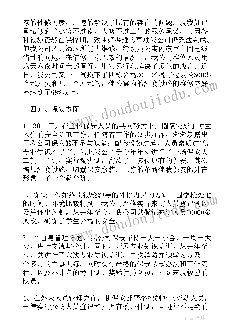 2023年小区物业年度工作计划表(实用10篇)