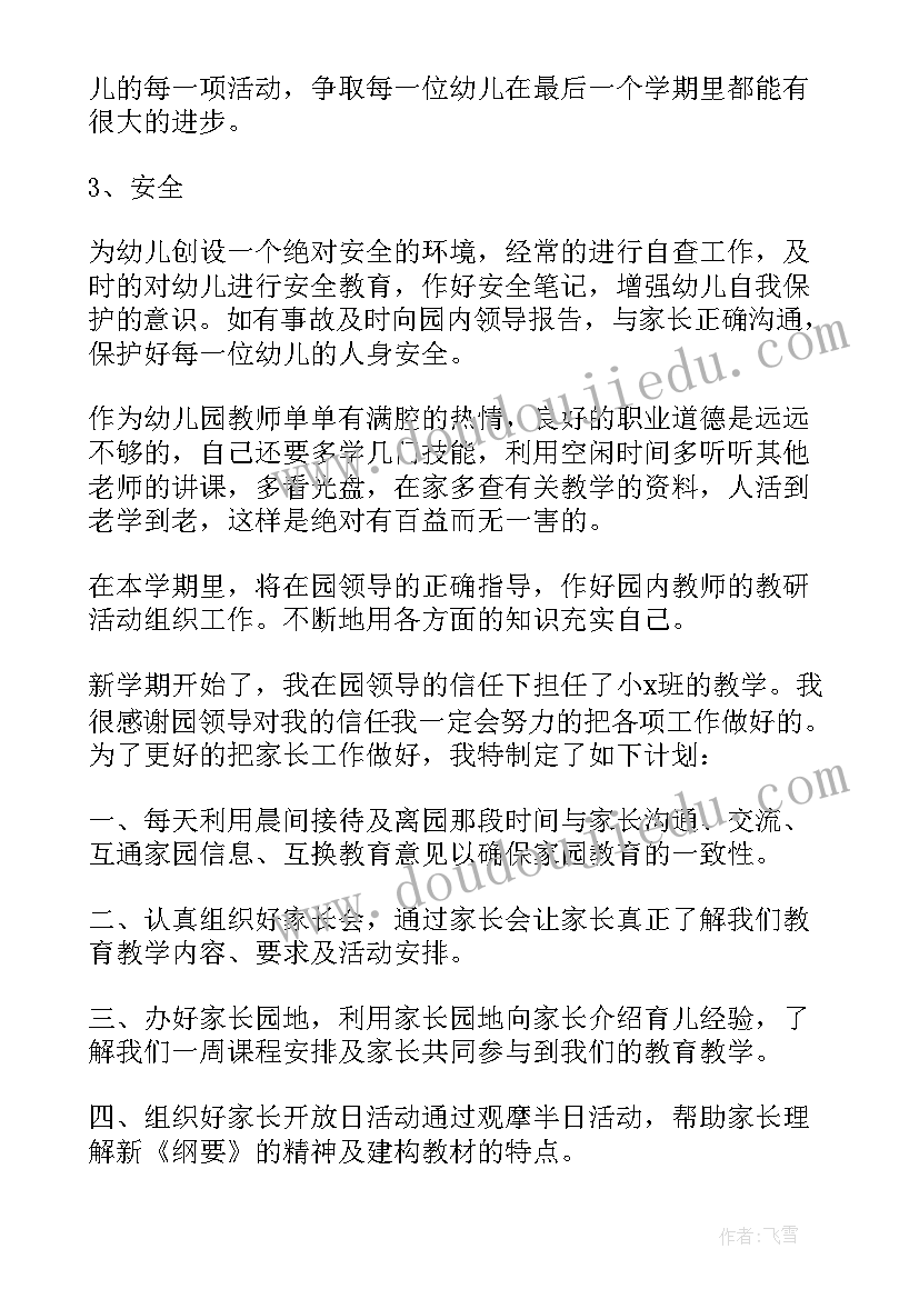 小三班上学期工作计划和目标(实用10篇)