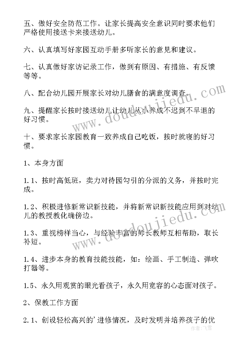 小三班上学期工作计划和目标(实用10篇)