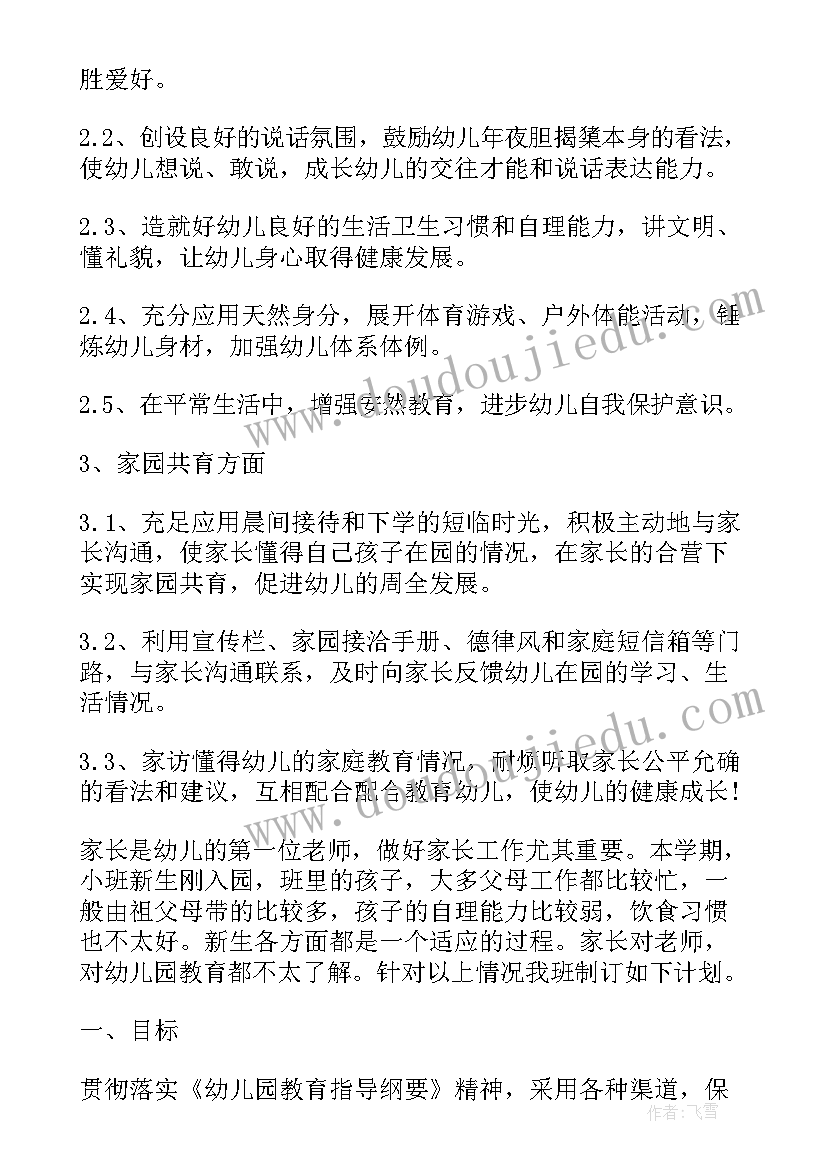 小三班上学期工作计划和目标(实用10篇)