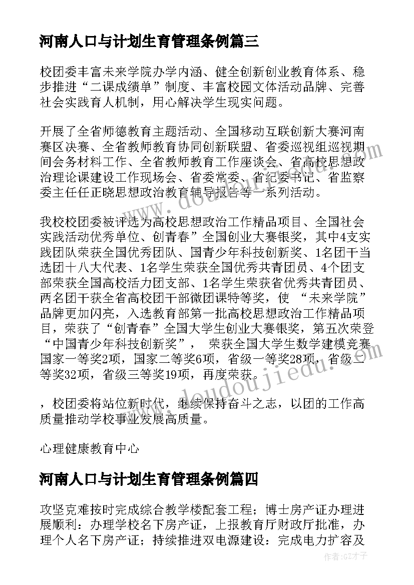 河南人口与计划生育管理条例 河南教学工作计划(实用7篇)