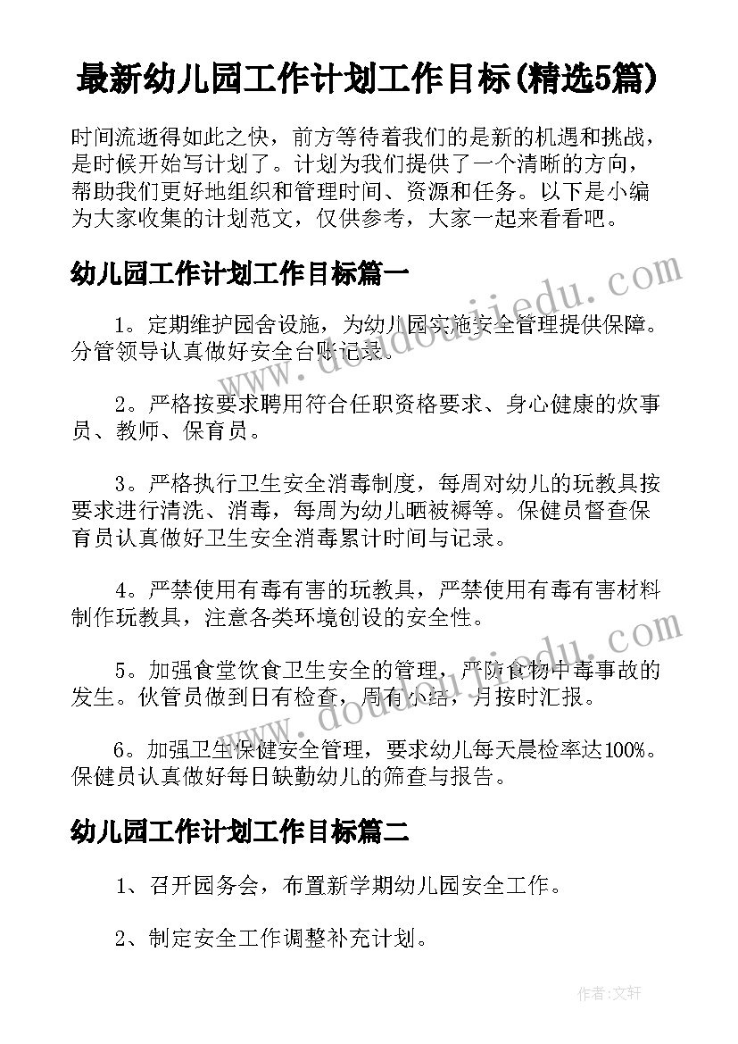 2023年幼儿园月总结(实用9篇)