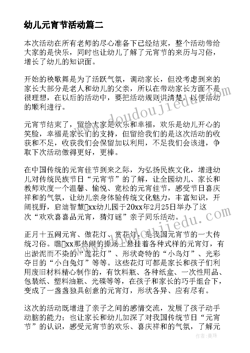 最新幼儿元宵节活动 元宵节幼儿园活动方案(实用10篇)