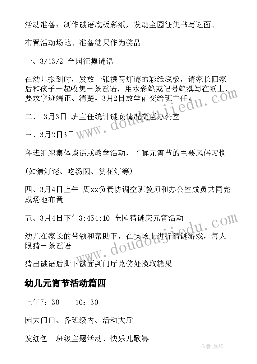 最新幼儿元宵节活动 元宵节幼儿园活动方案(实用10篇)