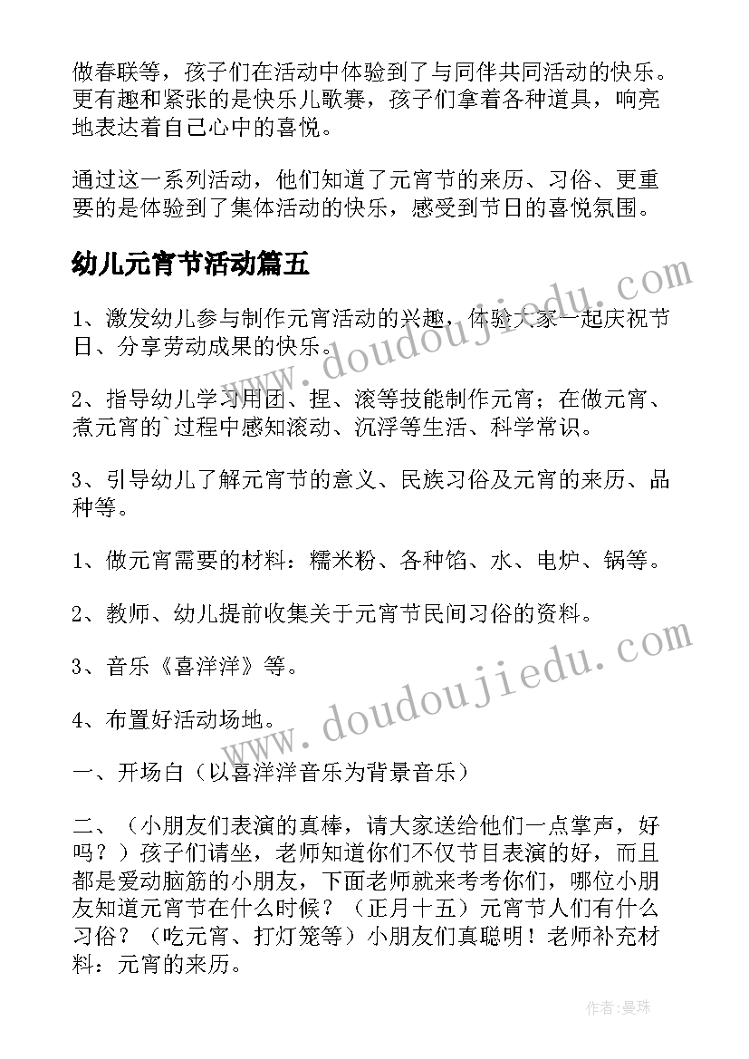 最新幼儿元宵节活动 元宵节幼儿园活动方案(实用10篇)